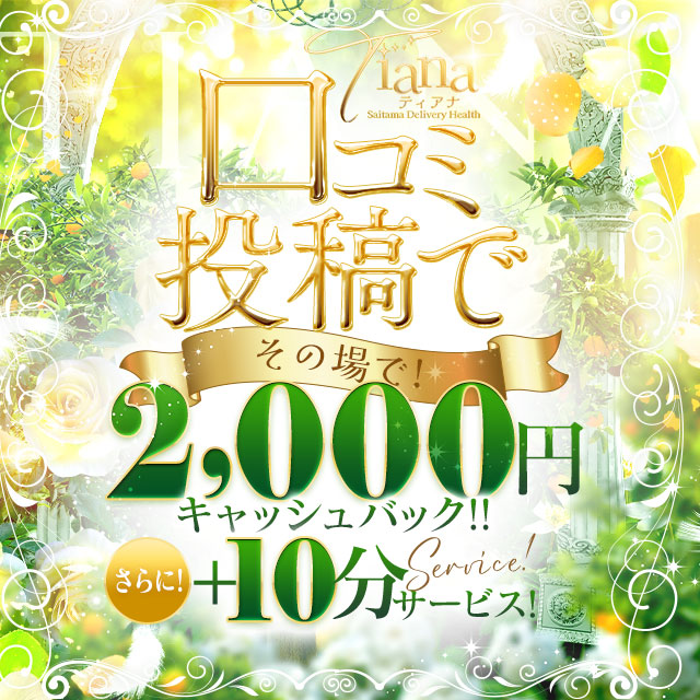 ☆口コミ割☆