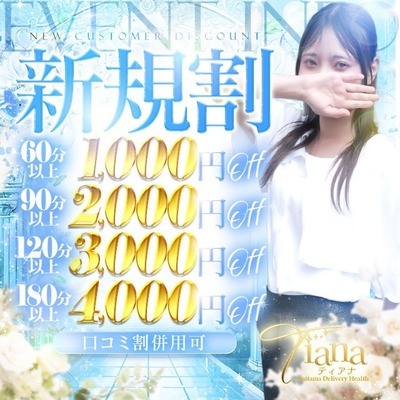 📢✨ご新規様限定✨お得な割引のご案内💖