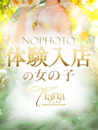 Tiana 体験入店2の画像