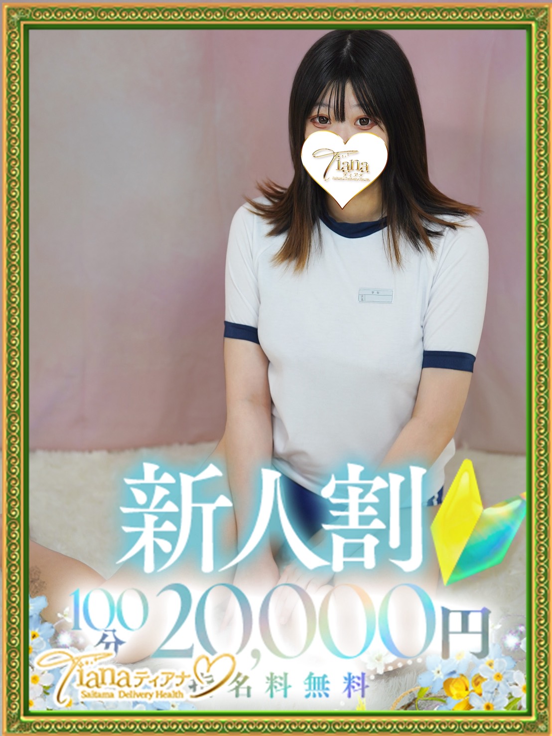 Tiana ゆきのの画像